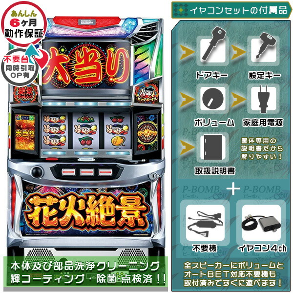 楽天市場】スロット 中古 ハナビの通販