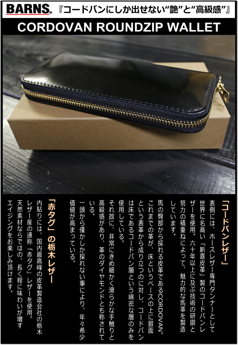 楽天市場】BARNS(バーンズ) コードバンレザーラウンドジップロング