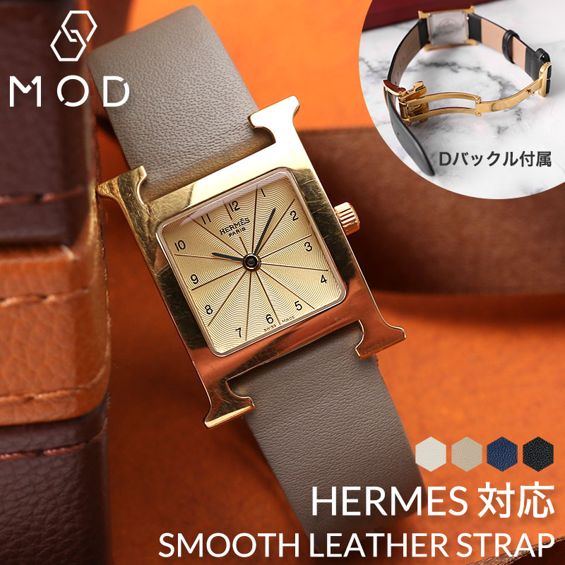 楽天市場】【エルメス Hウォッチ 対応】HERMES H Watch 革ベルト D