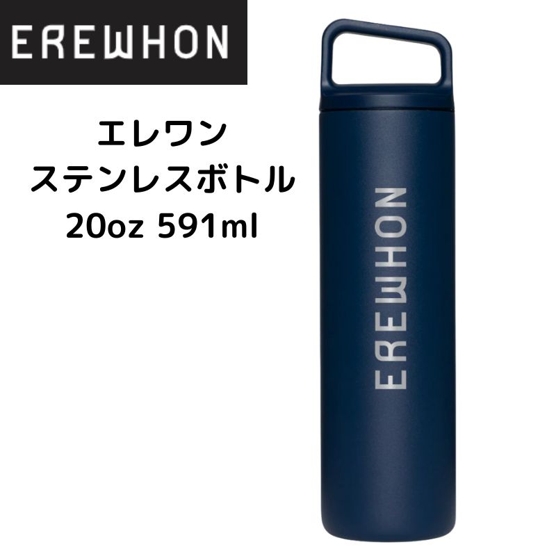 楽天市場】【最大2000円クーポン4日から】エレワン Erewhon ステンレス