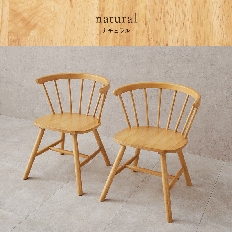 楽天市場】【3%クーポンあり☆7・8日限定】ウィンザーチェア 2脚セット