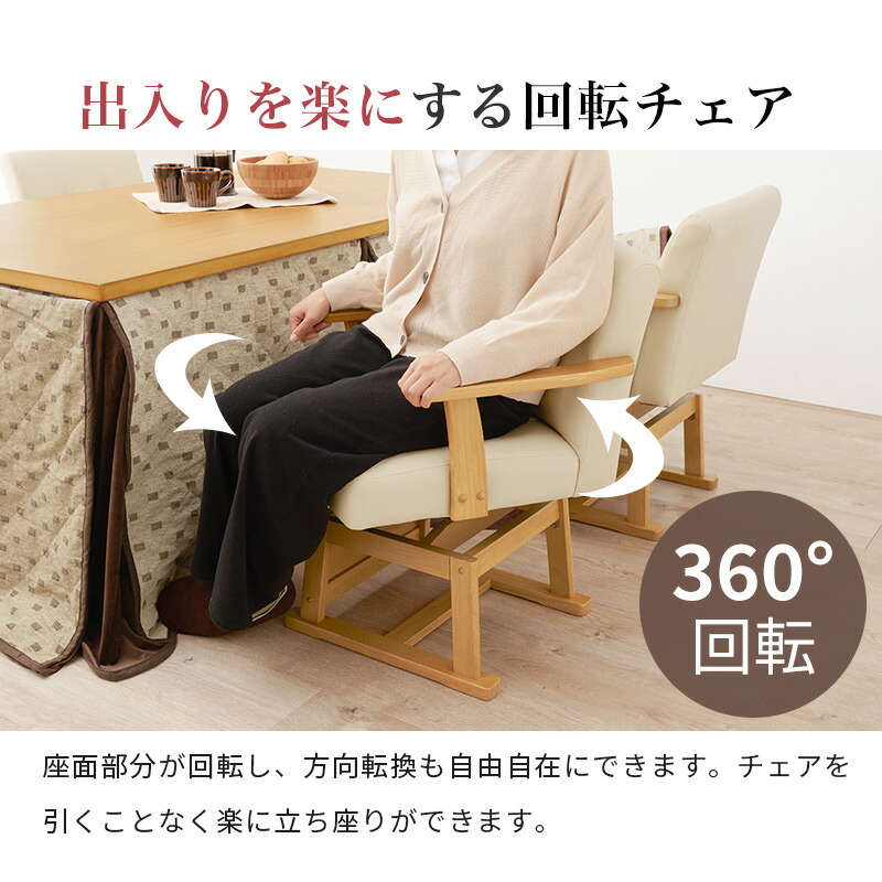 楽天市場】【3%クーポンあり☆7・8日限定】ダイニングこたつ回転チェア