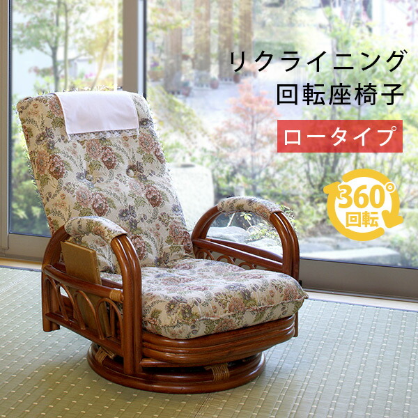 楽天市場】【3%クーポンあり☆7・8日限定】リクライニング籐回転椅子