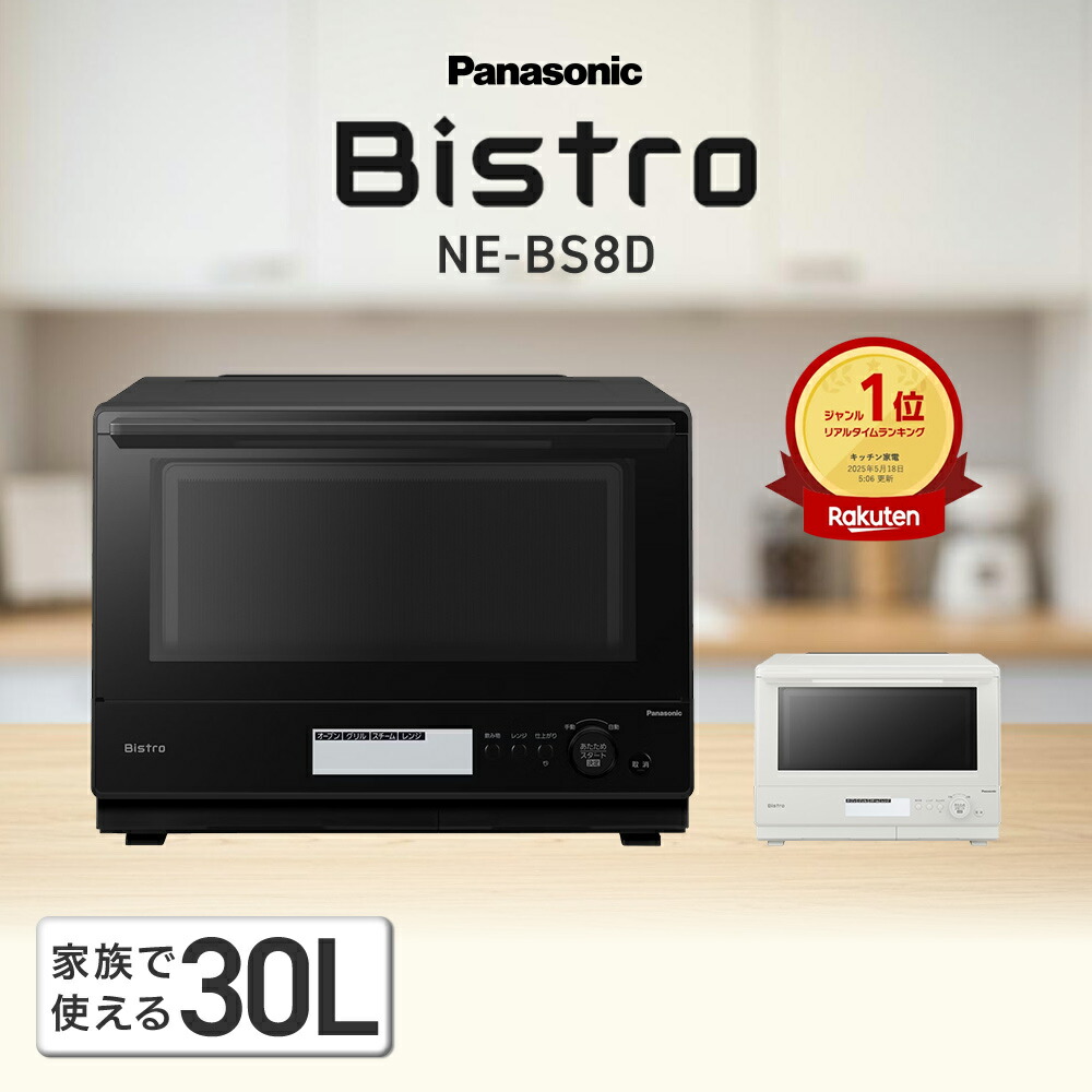 楽天市場】【公式店】 パナソニック ビストロ スチームオーブンレンジ