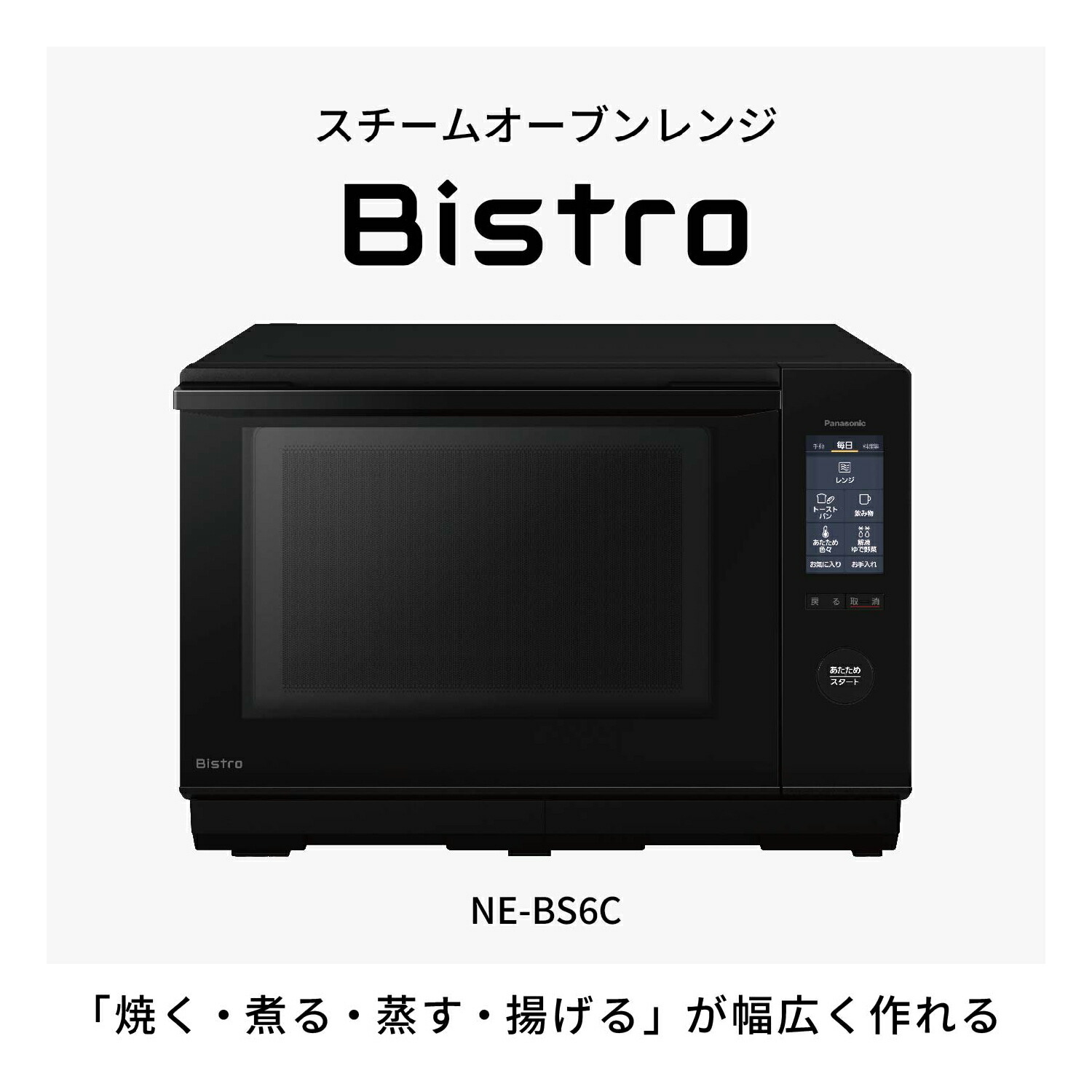 楽天市場】【公式店】パナソニック ビストロ スチームオーブンレンジ