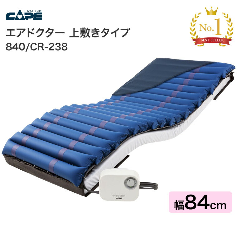 楽天市場】ケープ マットレスエアマットレスエアドクター840CR-238幅