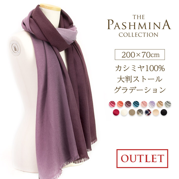 楽天市場】【訳あり】カシミヤ 100% 大判ストール グラデーション 無地