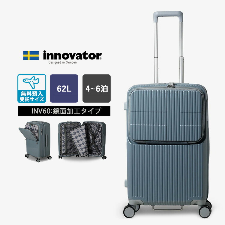 楽天市場】【特典有】イノベーター スーツケース 鏡面加工 62L INV60