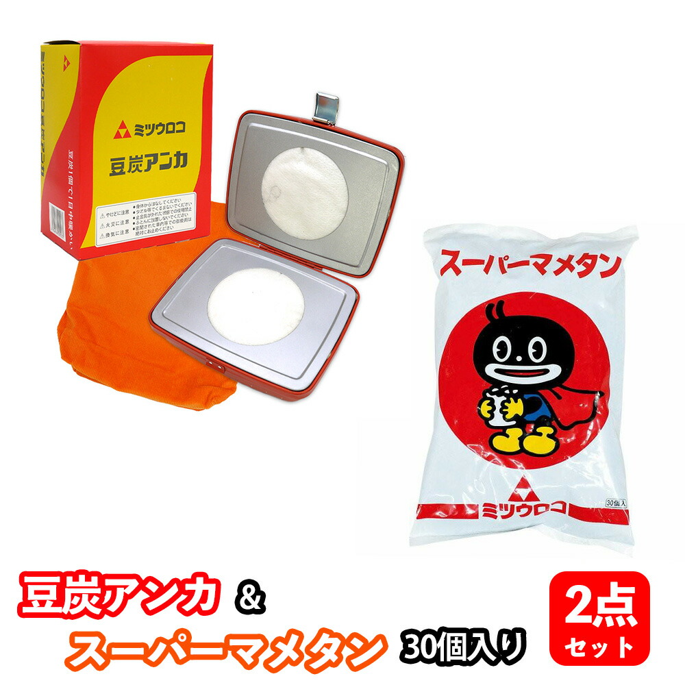 楽天市場】ミツウロコ 豆炭アンカ&スーパーマメタン 30個入 2点セット