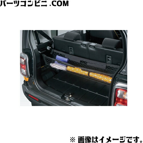 楽天市場】SUZUKI スズキ 純正 ラゲッジネット 99152-59S00 / ハスラー
