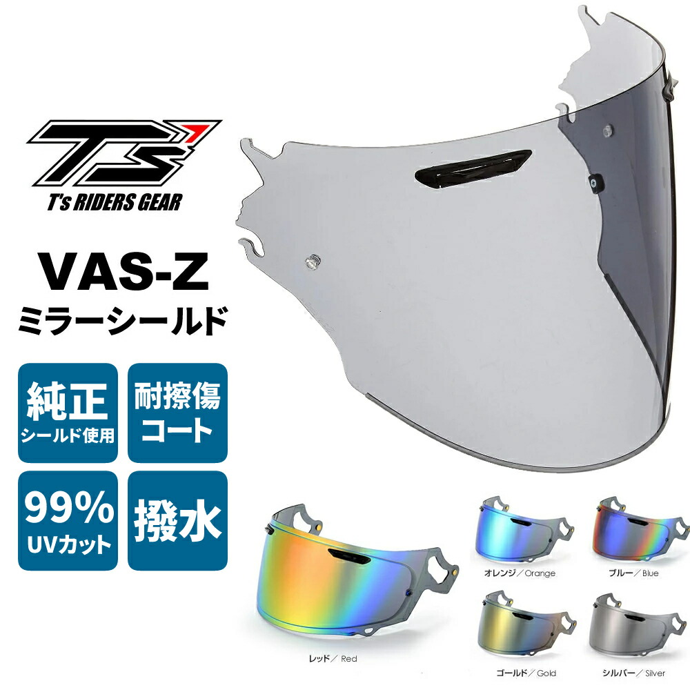 楽天市場】T's（ティーズ） Arai VAS-Z ミラーシールド : PartsOnline