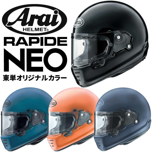 楽天市場】Arai RAPIDE NEO（ラパイド・ネオ） 東単オリジナルカラー