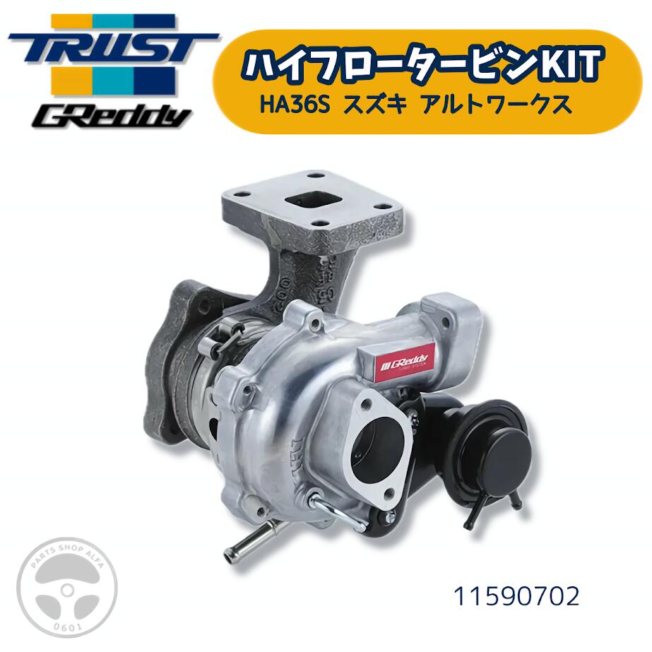 楽天市場】ha36s（タービンキット｜排気系パーツ）：パーツ<車用品<車