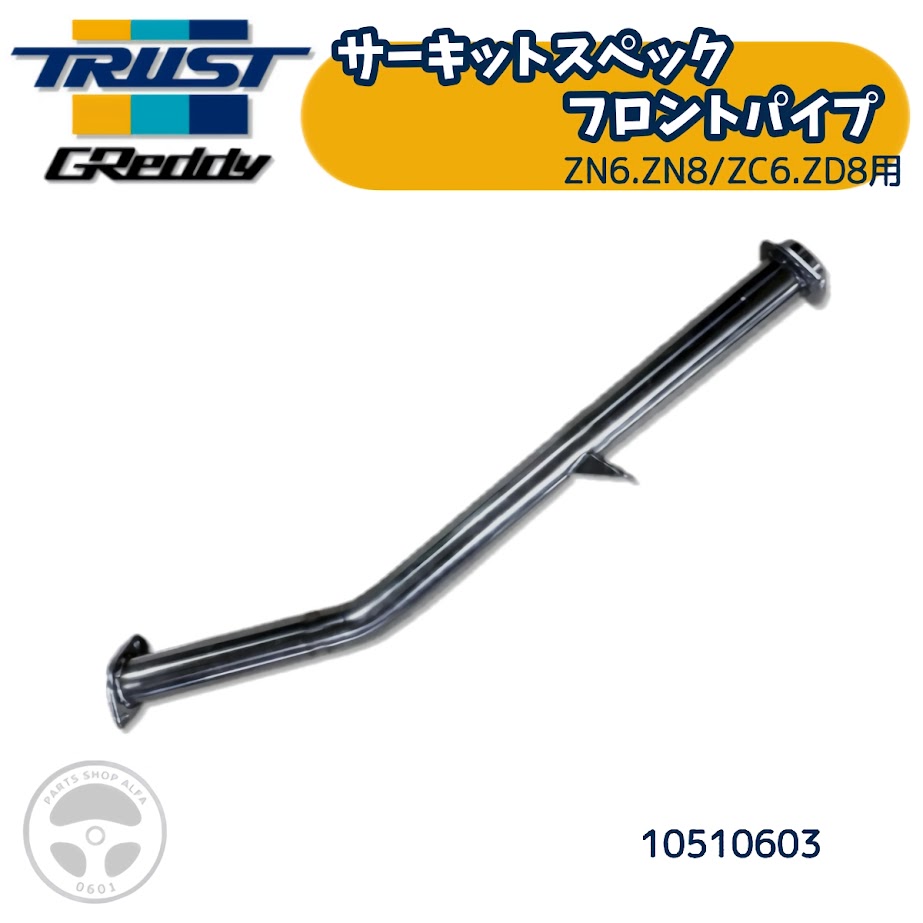 86 BRZ iconcept フロントパイプ zn6 zc6 iConcept 触媒サイレンサー