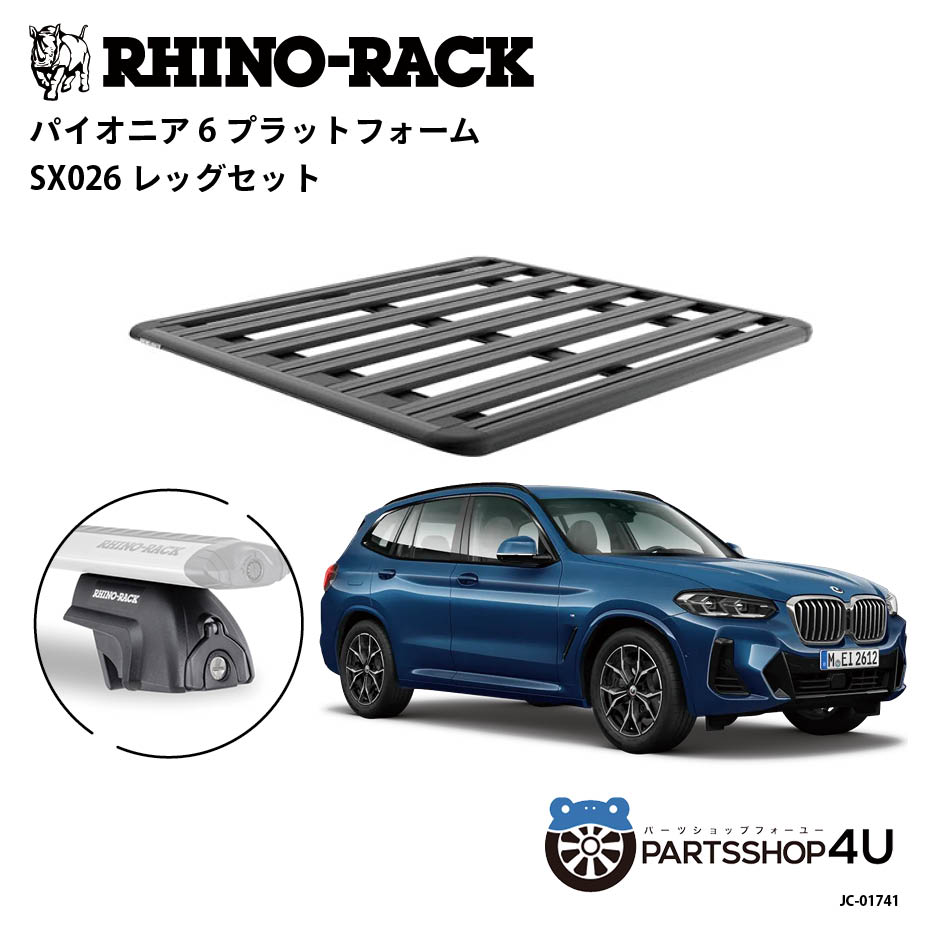 楽天市場】【最大P10倍】正規品【RHINO-RACK】BMW X3用 PIONEER