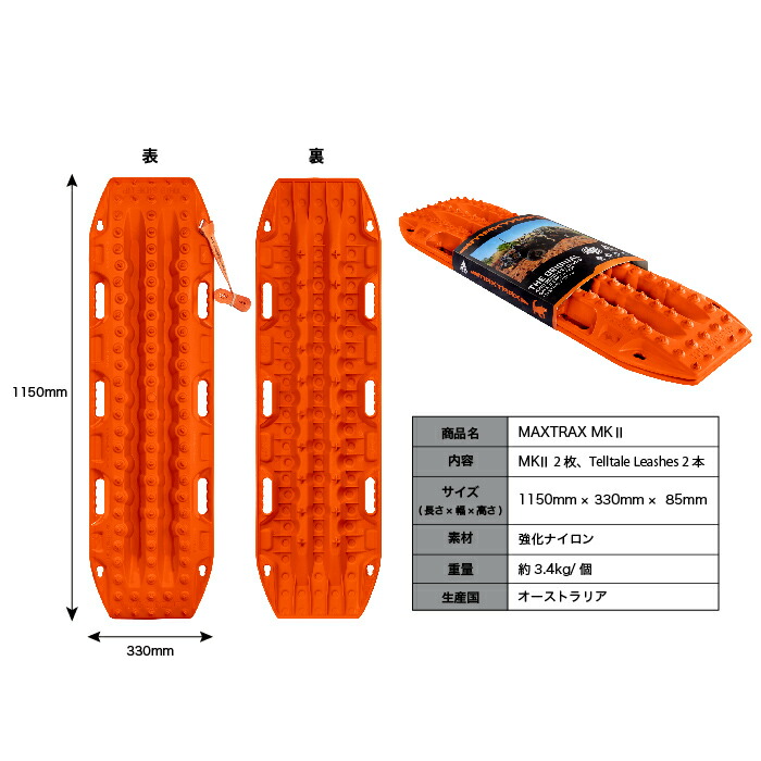 楽天市場】【最大P10倍】【正規品】MAXTRAX MKII リカバリーボード 2個