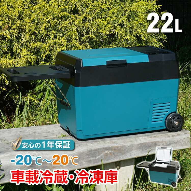 楽天市場】【本日22時〜！90％オフCP】車載 冷蔵庫 冷凍庫 車用 大容量