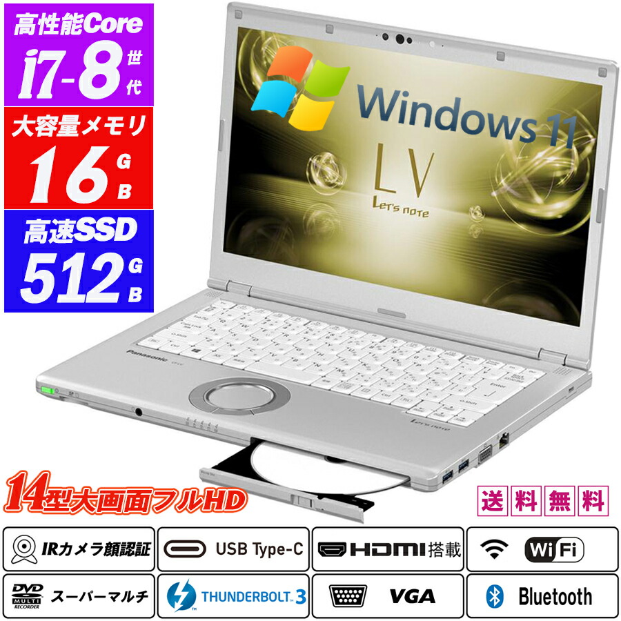 楽天市場】Panasonic Let's note CF-LV7 8世代Core i7-8650U vPro