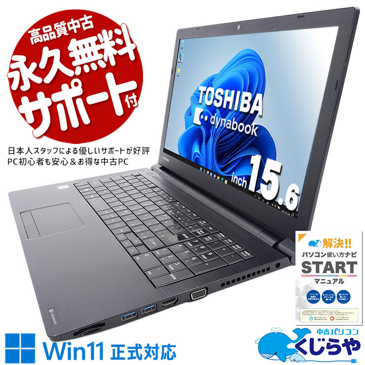 楽天市場】dynabook B65/HV (Core i7-1165G7/8GB/SSD・256GB