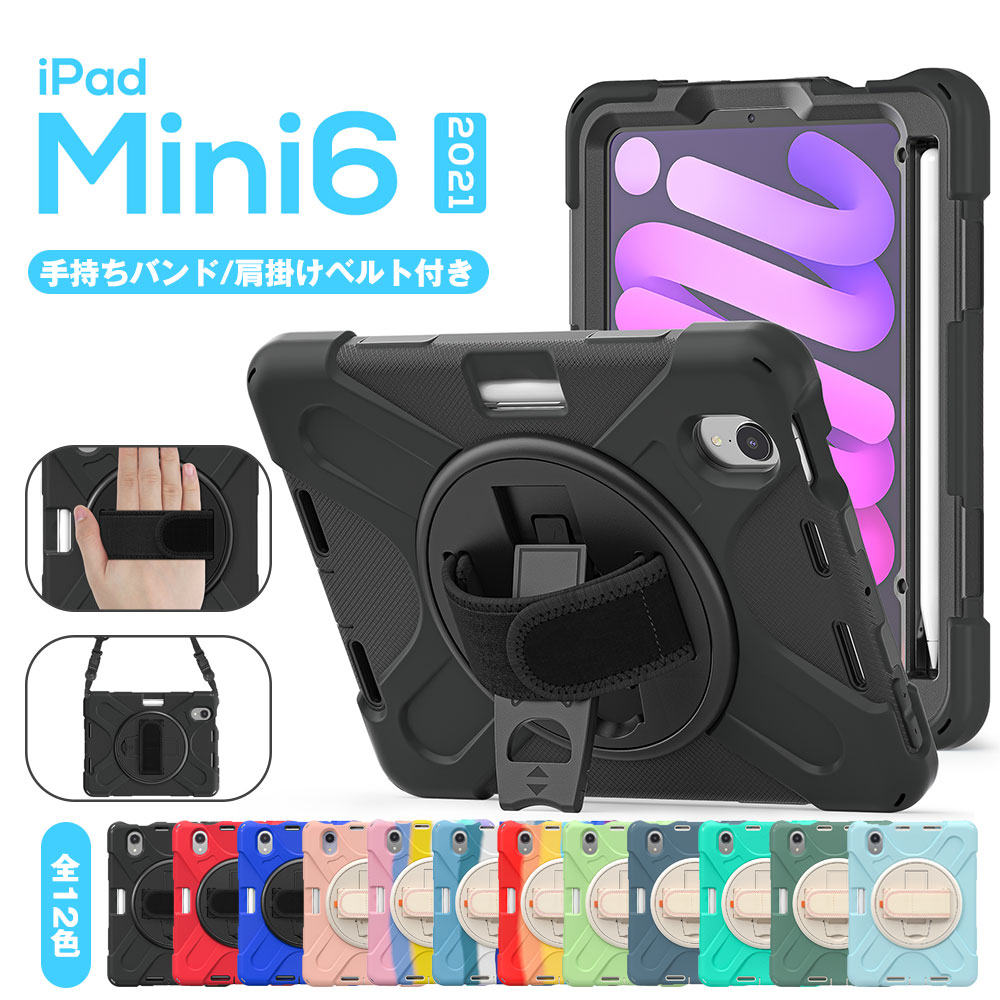 楽天市場】ipad mini 6 ケース カバー 2021 新型対応 iPad 第6世代