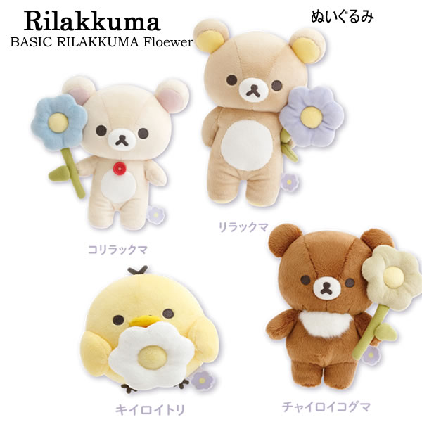 楽天市場】リラックマ ぬいぐるみ BASIC RILAKKUMA Flower