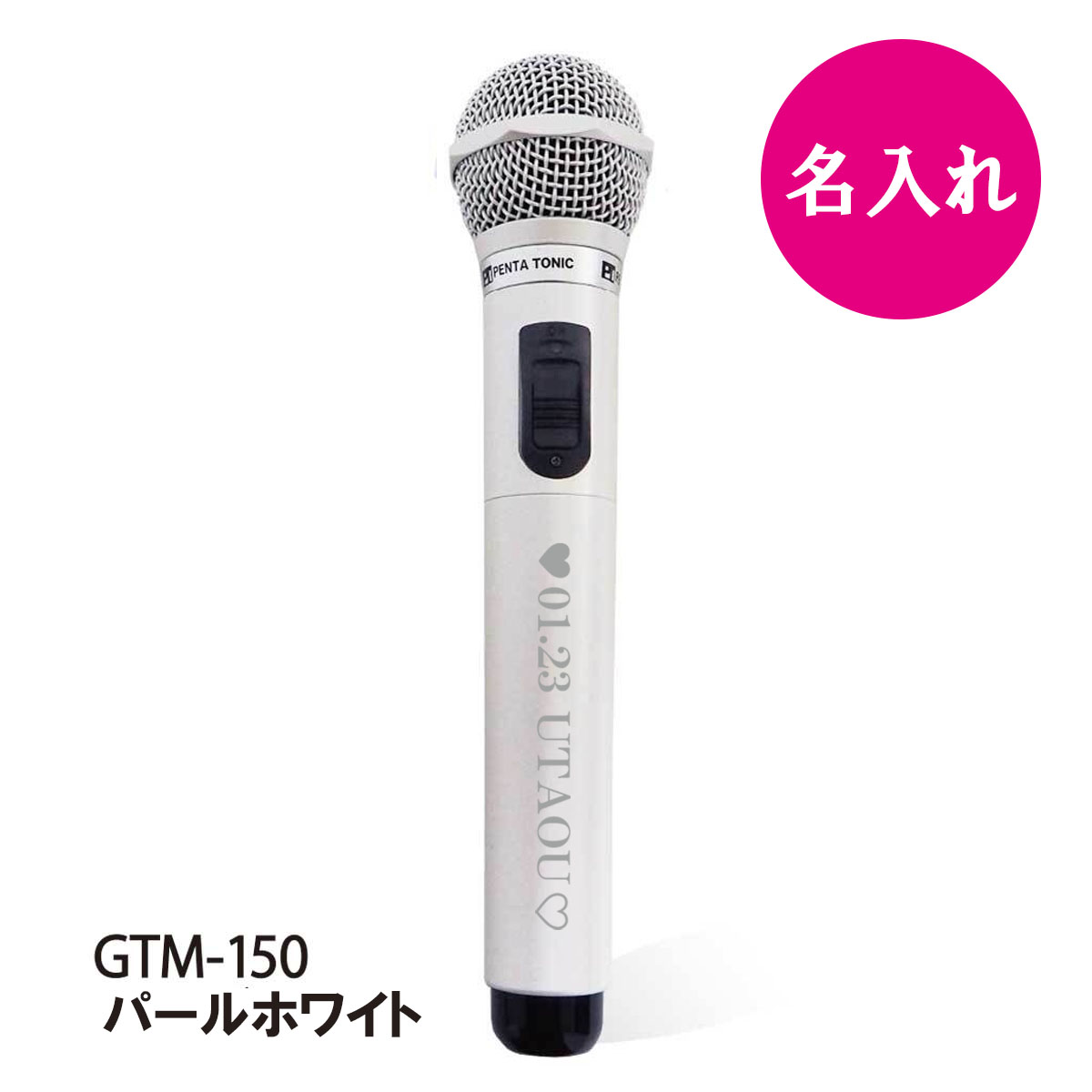 楽天市場】【ポイント5倍】【名入れ】マイクギフトセット（ミニ