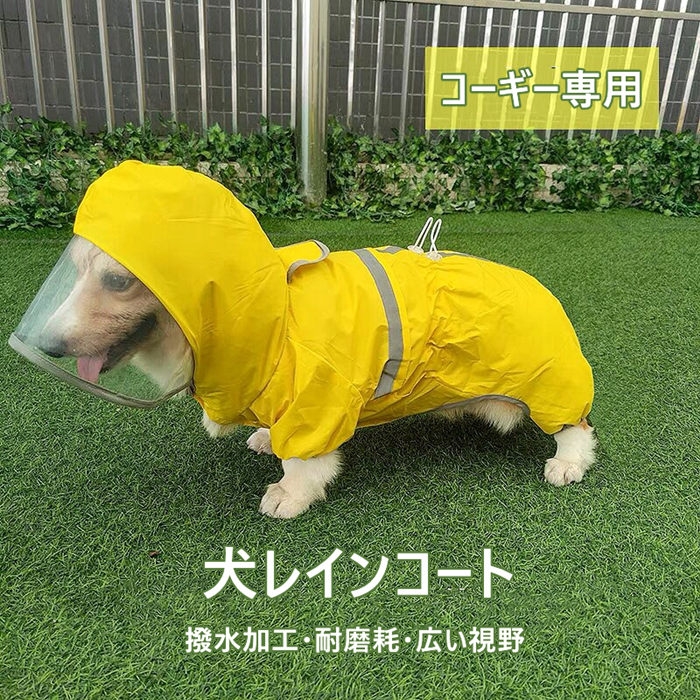 楽天市場】送料無料 犬 レインコート 中型犬 コーギー 犬のレイン