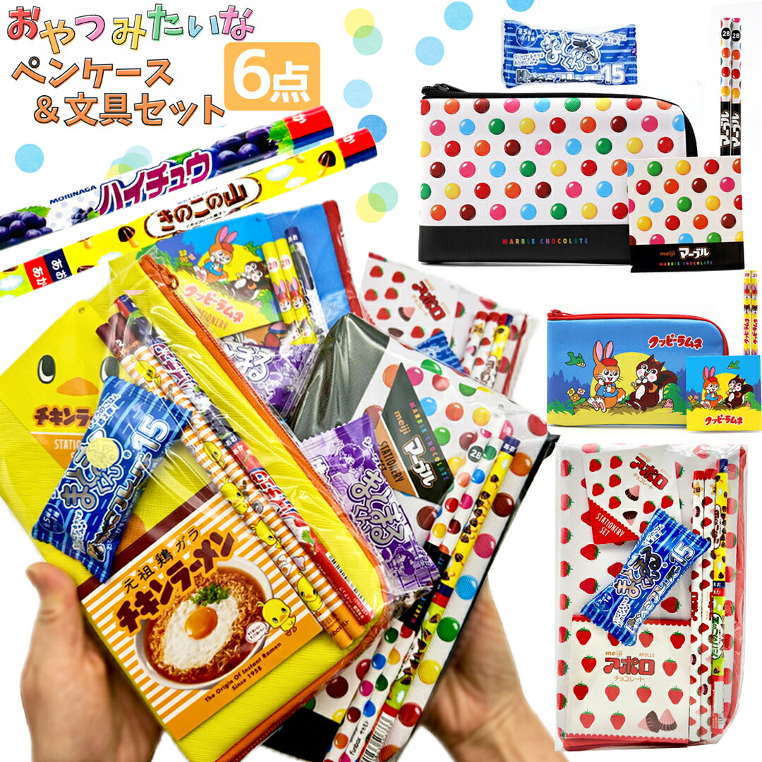 楽天市場】新作 おやつパロディ文房具 6点セット ペンポーチ 文房具