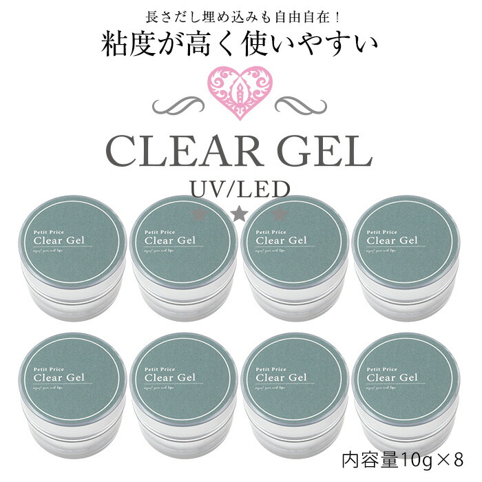 楽天市場】【半額クーポン配布中】3000円ぽっきり クリアジェル8個