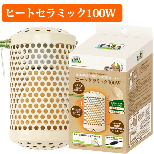 楽天市場】マルカン CASA ヒートセラミック 100W（T1）小動物 小鳥