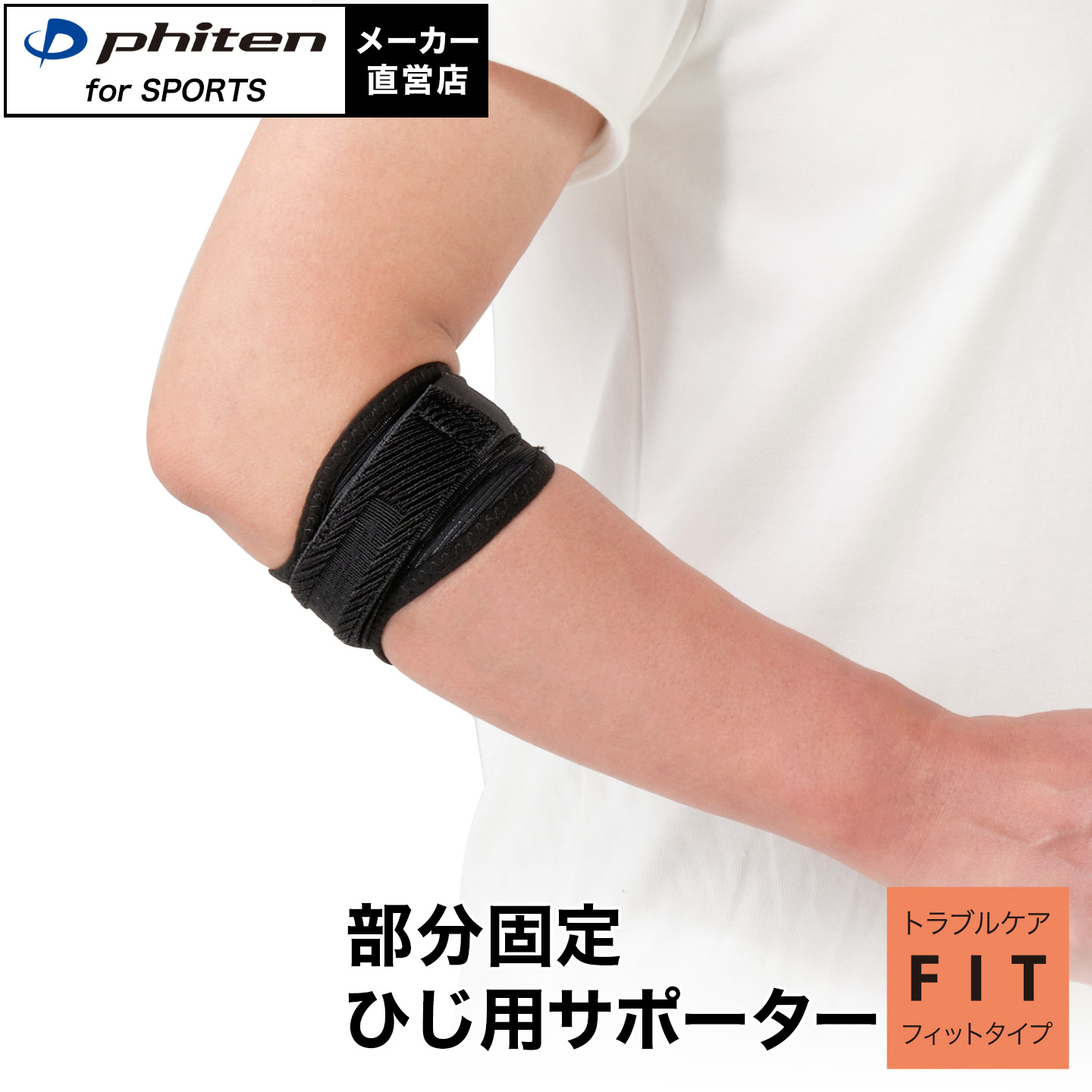 楽天市場】ファイテン ファイテンサポーター ナノメタックス フィット