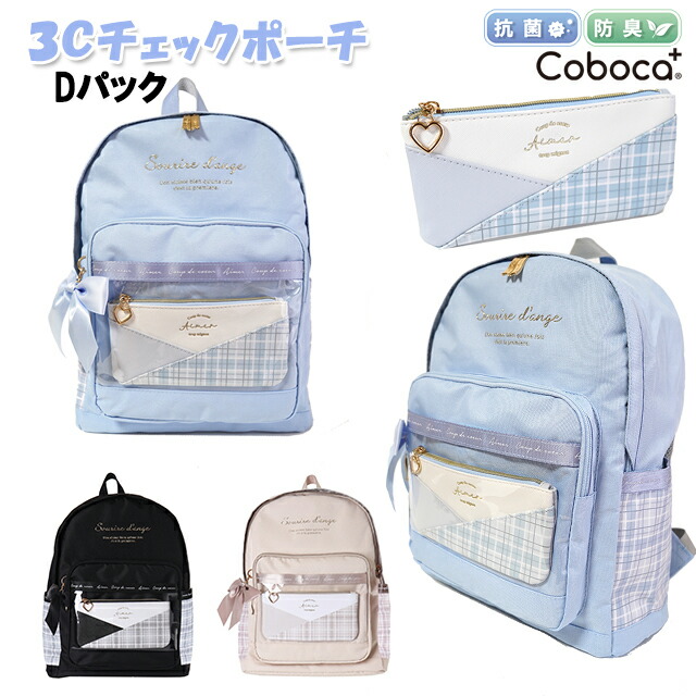 楽天市場】リュック キッズ 子供 女の子 3C チェック ポーチ 付き