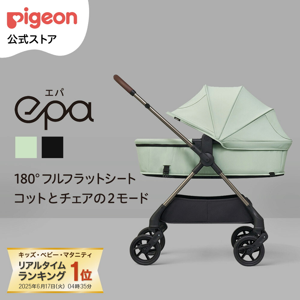 楽天市場】epa(エパ) | ピジョン pigeon 赤ちゃん ベビー ベビーカー
