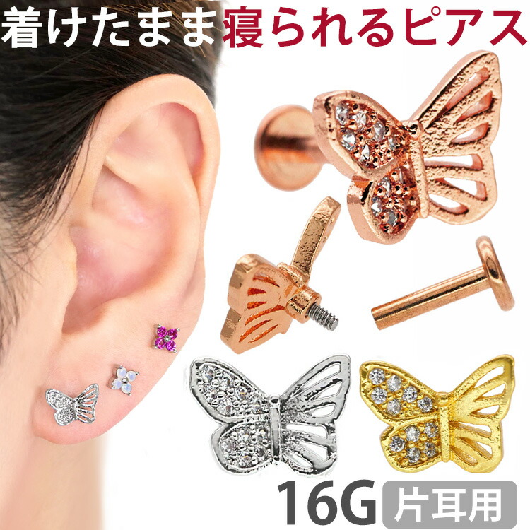 楽天市場】ボディピアス 16G アシンメトリーバタフライ 逆ネジ