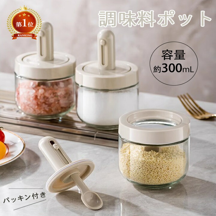 楽天市場】＼クーポンで50%OFF／【楽天1位】調味料入れ スプーン付き