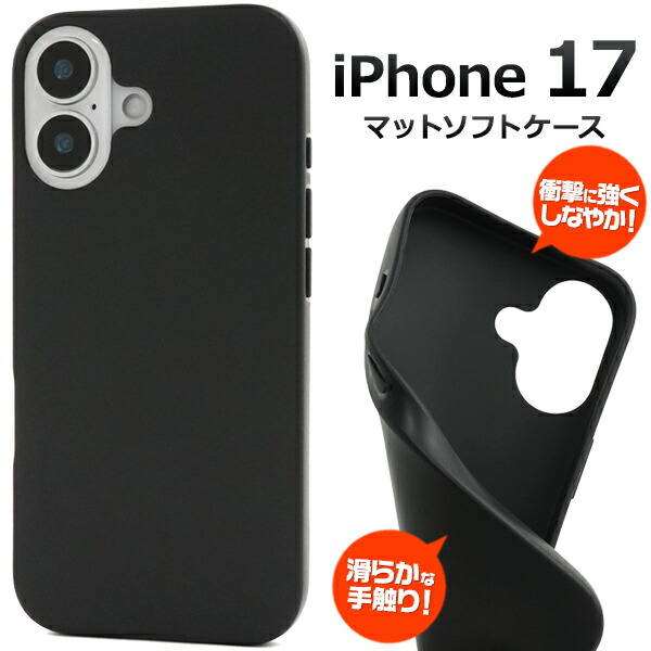 楽天市場】【iPhone 17 マット仕様 ブラック ソフトケース 】スマホ