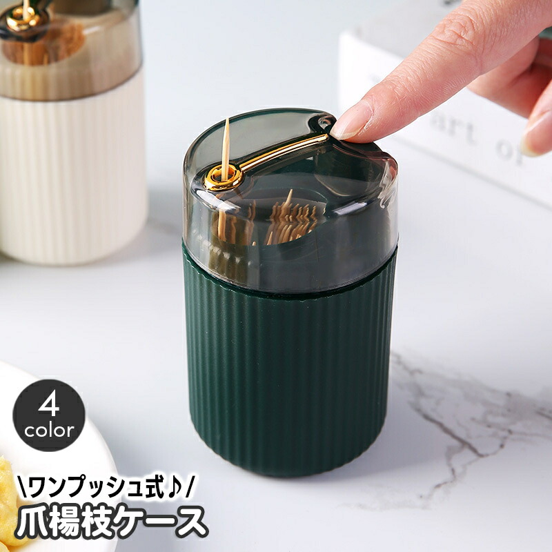 楽天市場】送料無料 爪楊枝入れ つまようじホルダー ワンプッシュ式