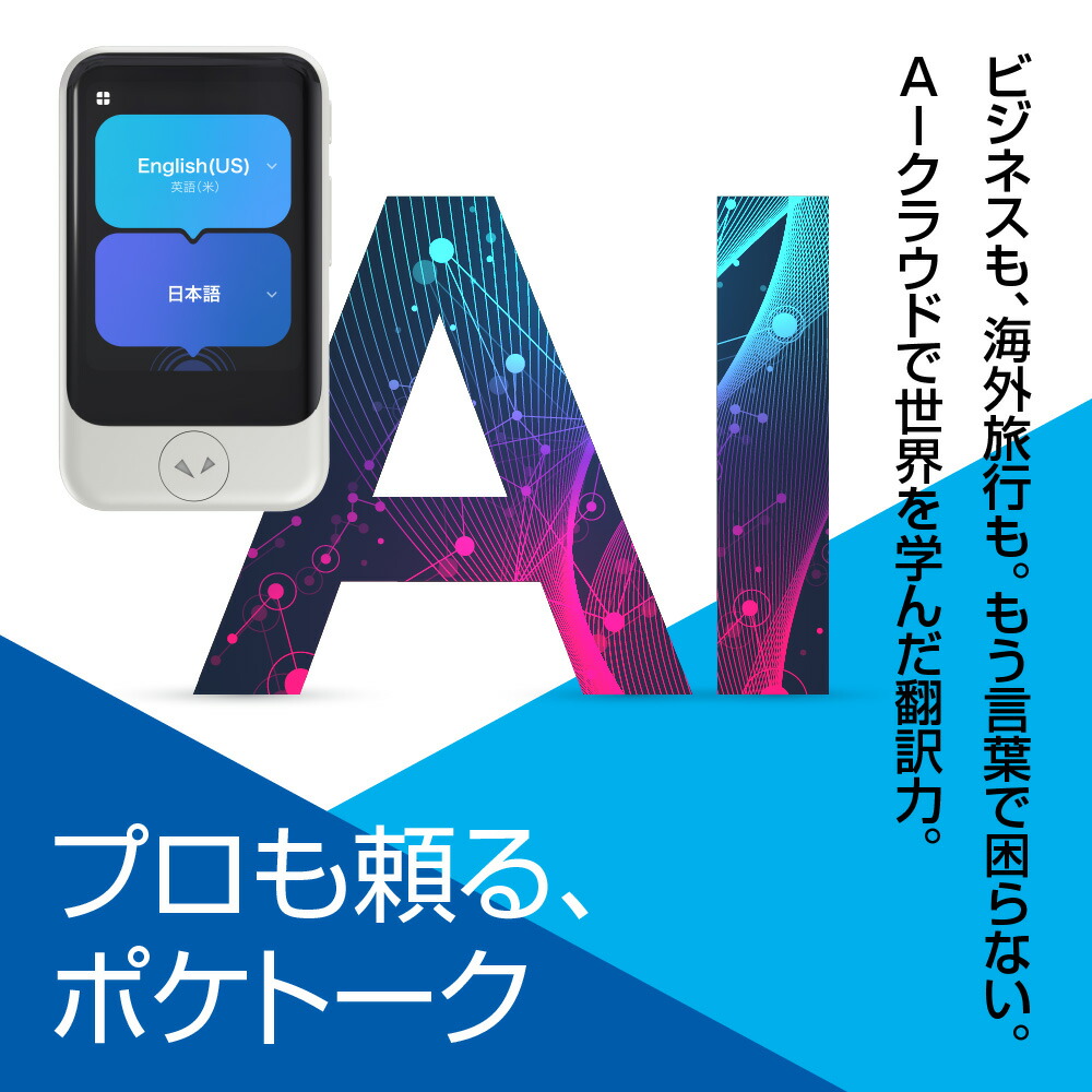 楽天市場】POCKETALK（ポケトーク） S2 Plus グローバル通信2年付