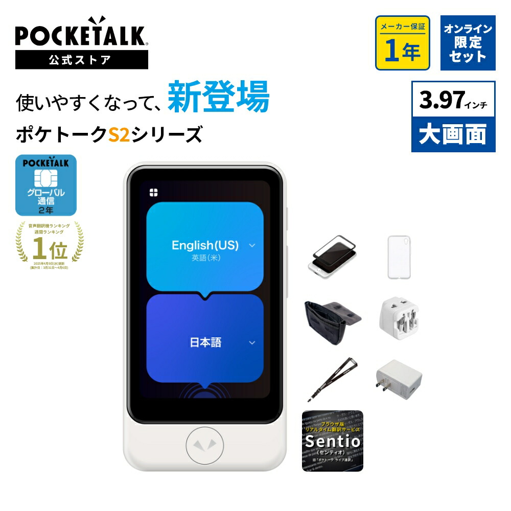 楽天市場】ランキング1位獲得☆【公式ストア限定】POCKETALK