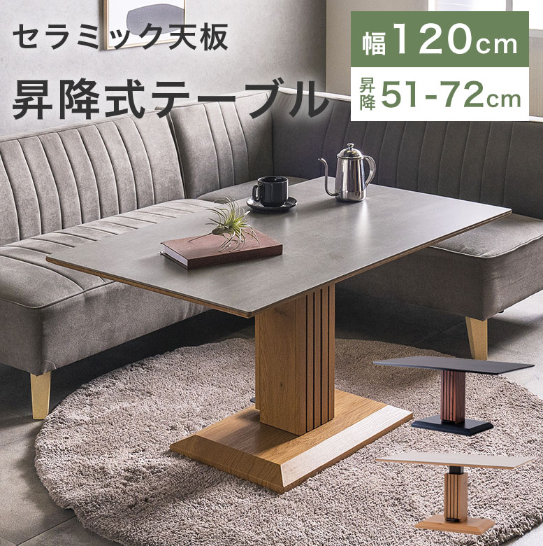 楽天市場】【和モダン空間に】 昇降式 ダイニングテーブル 昇降