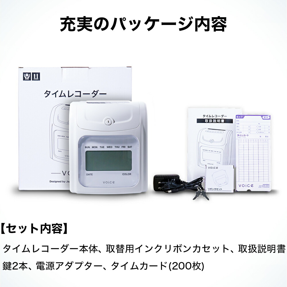 楽天市場】【期間限定10%OFF!!】 VOICE タイムレコーダー 最大6欄印字