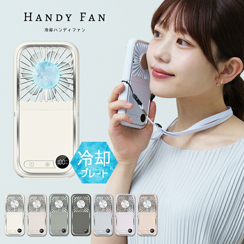 楽天市場】ハンディファン 冷却プレート 5way 首掛け ペルチェ 冷却