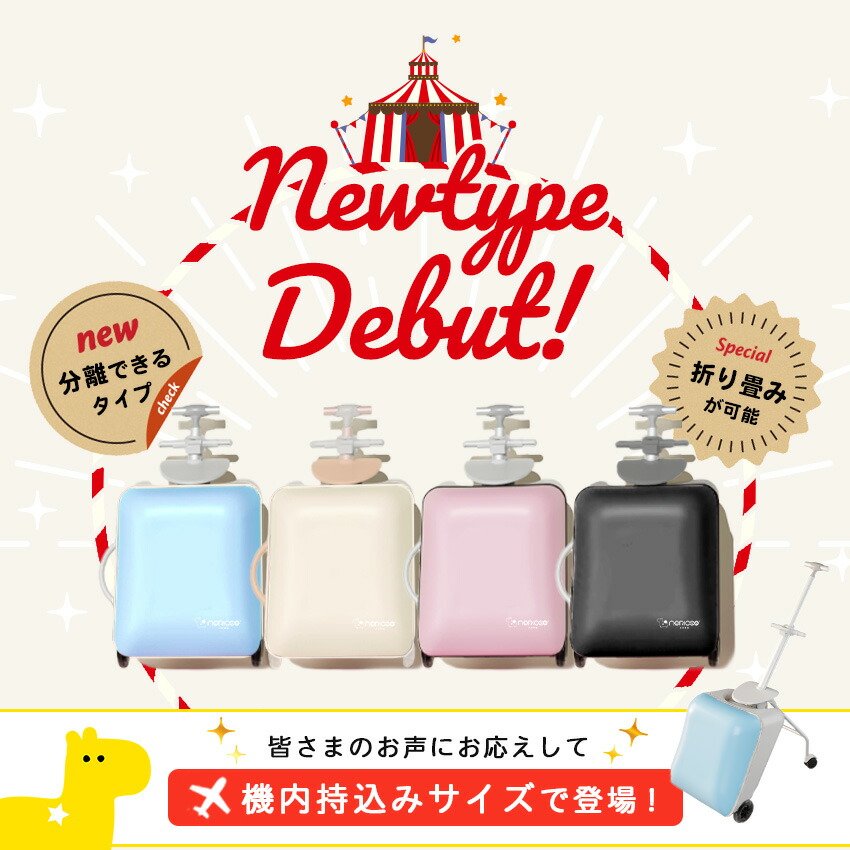 楽天市場】【クーポンで10%OFF+P20倍】NORICCO ノリッコ 最新作 乗れる