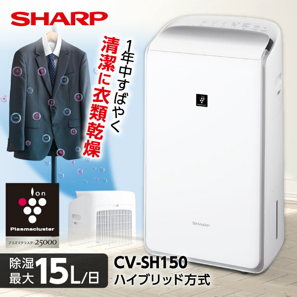 楽天市場】SHARP 衣類乾燥除湿機 CV-NH140-Wの通販
