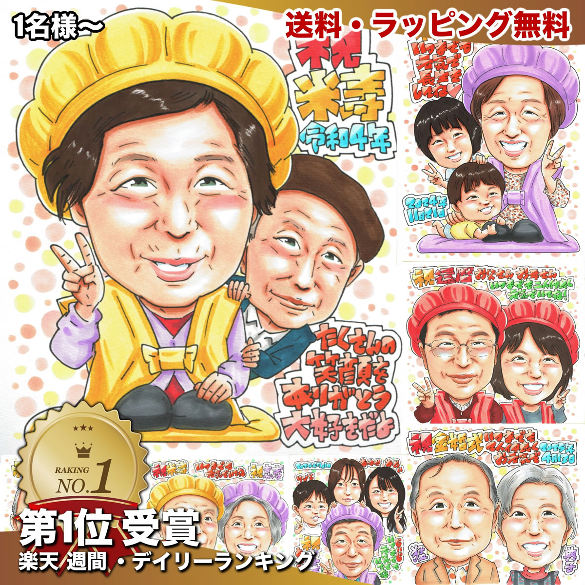 楽天市場】似顔絵プレゼント「ホットビューティ」 還暦祝い ギフト