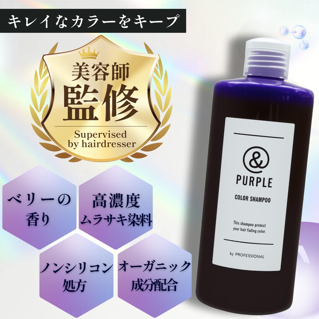 楽天市場】【半額】紫シャンプー カラーシャンプー &PURPLE アンド