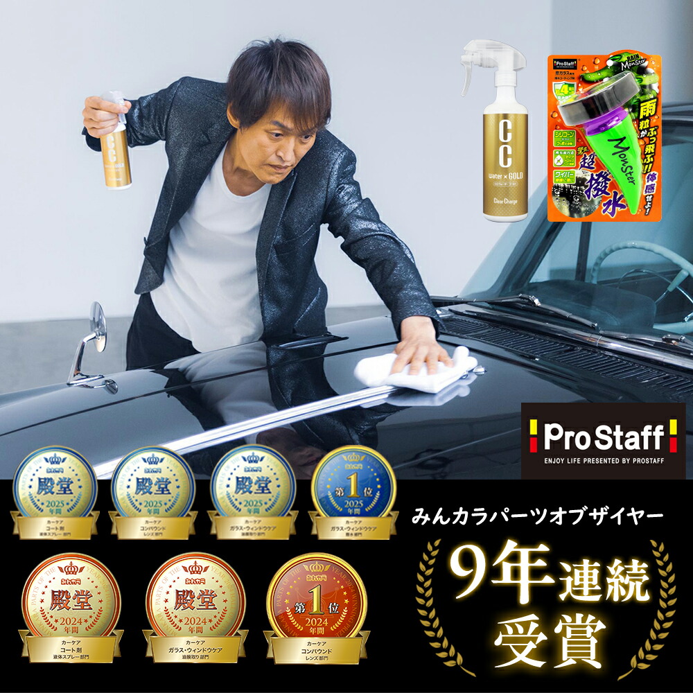 楽天市場】プロスタッフ CCウォーター マイクロファイバー クロス 2P