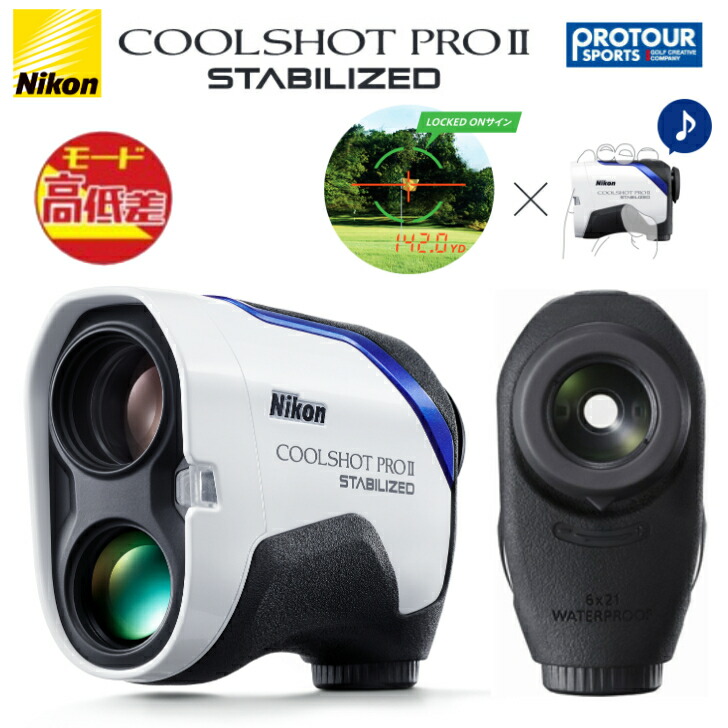 楽天市場】 COOLSHOT PROII STABILIZED クールショットプロ2