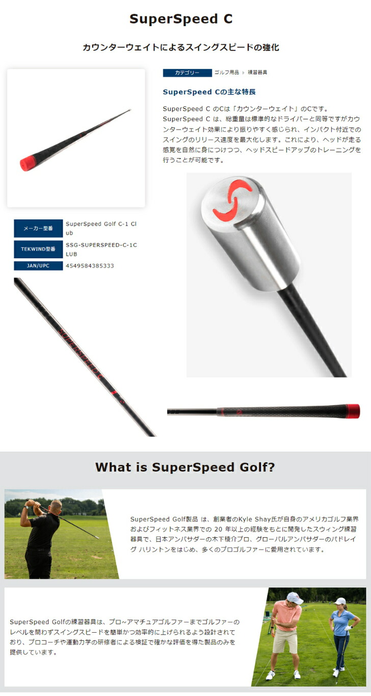 楽天市場】SuperSpeed Golf スーパースピードゴルフ スーパースピード