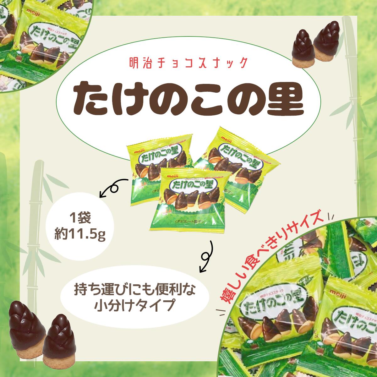 楽天市場】たけのこの里 明治 小袋53袋/1箱 きのこの山 は含みません